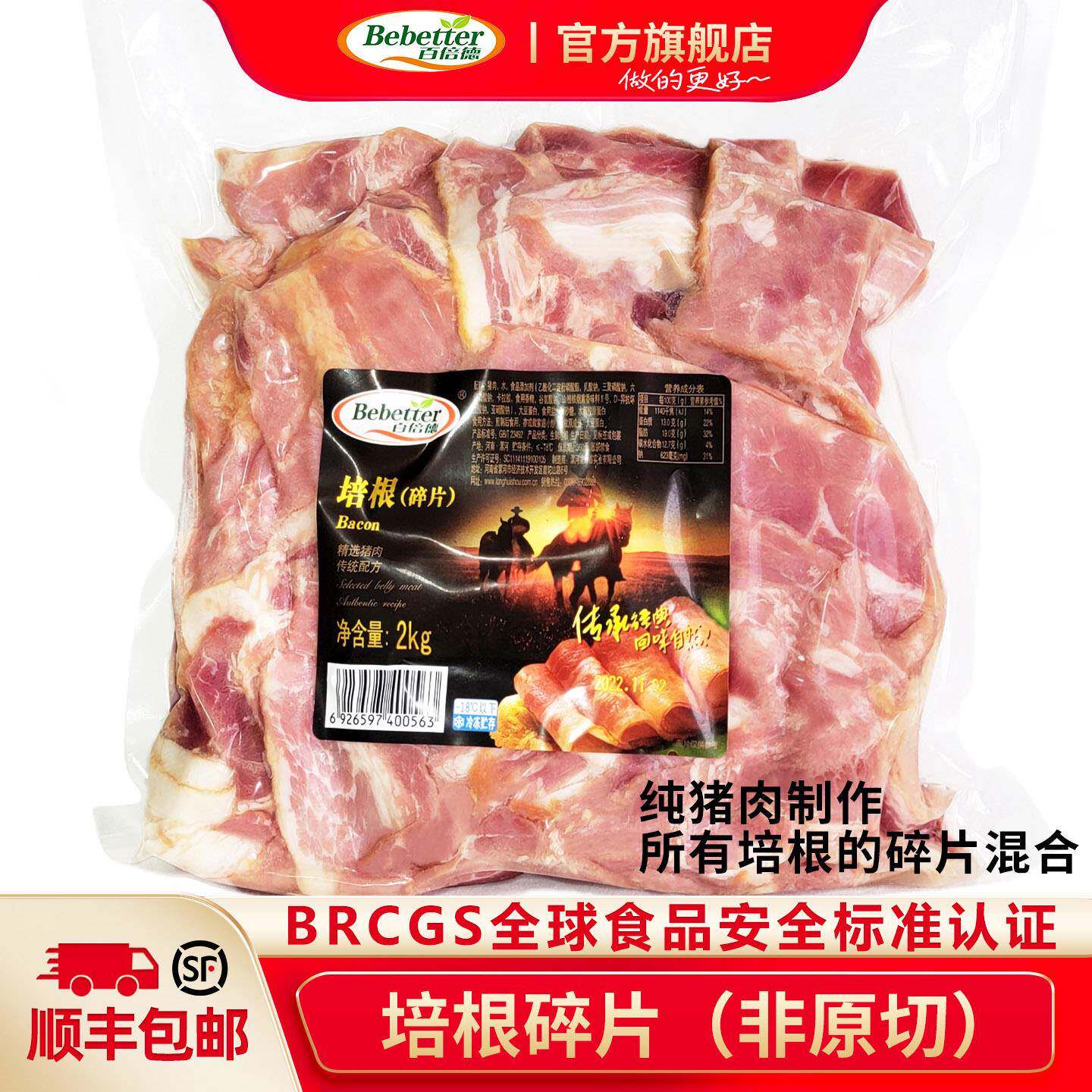百倍德培根碎片纯猪肉用于烧烤手抓饼披萨顶料家用商用早餐2kg/包
