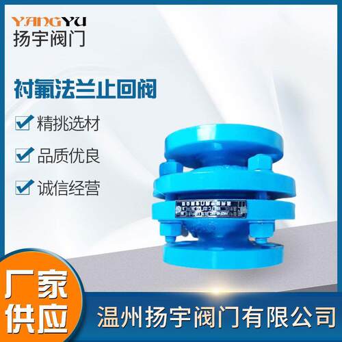 H42F46-16C衬氟法兰止回阀衬氟旋启示止回阀直通式止回阀阀门