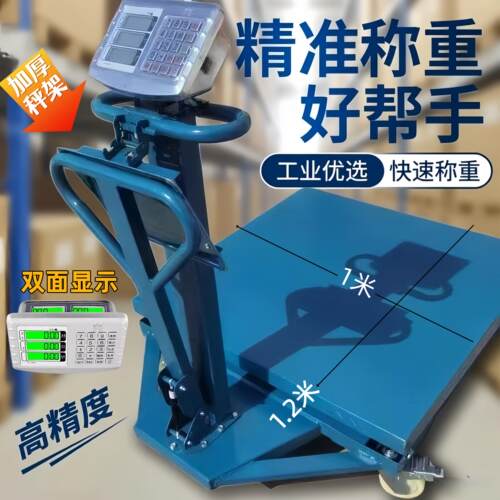 华鹰衡器商用1000公斤可移动称重拉货电子秤工业带滚轮1吨小地磅