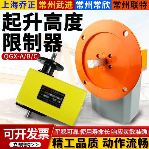 起重机双梁行车塔吊起升高度限制器QGX-A/B/C常欣/乔正行程开关