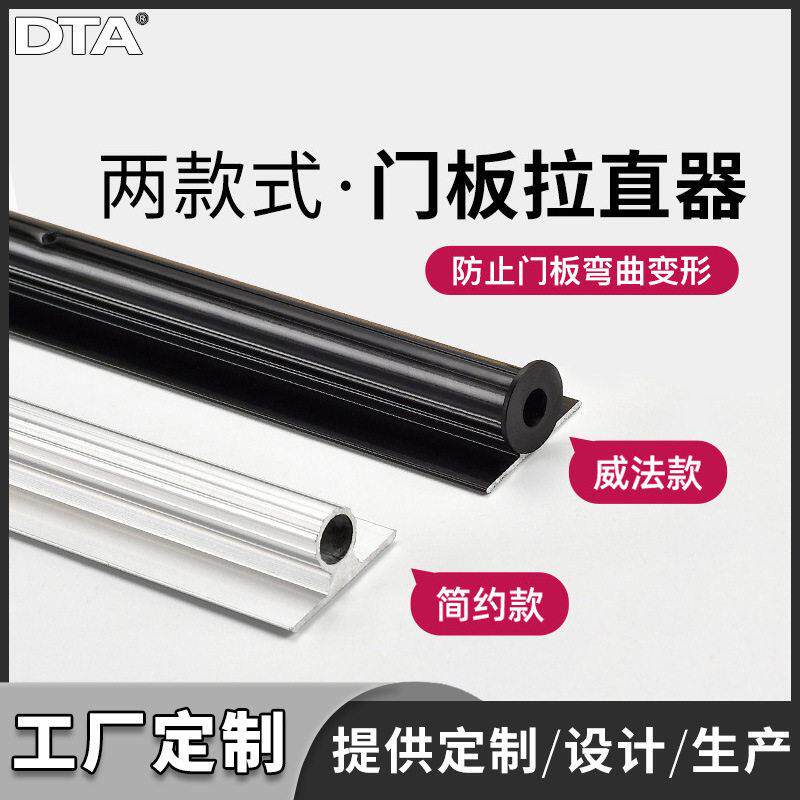 厂家直供威法款防变形矫正拉直器 衣柜门板铝合金隐形嵌入调直器