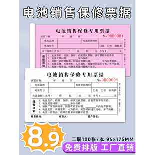 电动车电池销售专用票据二三联电瓶车锂电池收据售后保修卡维修单