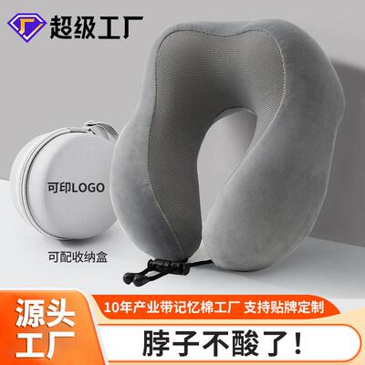 跨境记忆棉U型枕便携护颈枕坐车飞机旅行脖子靠枕公学生午趴枕