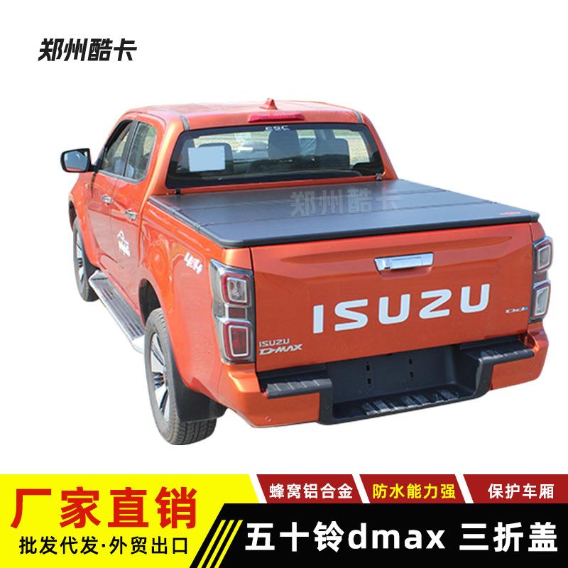 适用五十铃dmax皮卡后盖瑞迈其它配件