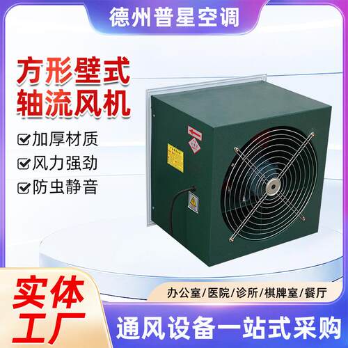 工业防爆方形壁式轴流风机排风换气墙壁风机散热防尘XBDZ轴流风机