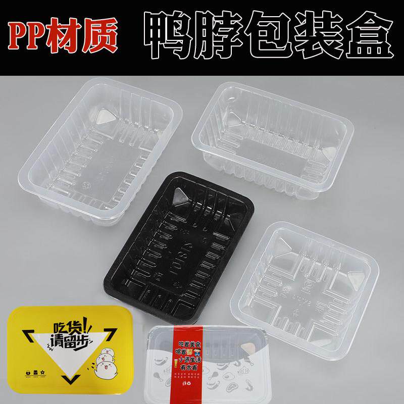 鸭货熟食1812包装盒卤味卤菜保鲜盒一次性外卖无骨鸡爪pp打包盒子