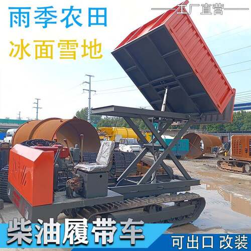 小型履带运输车电启动5吨自卸履带车果园农用爬山虎生产厂家