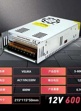 12V600W开关电源AC220V转DC12V变压器LED灯具电机监控直流电源