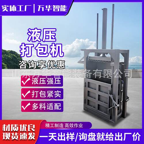 废纸液压打包机废品纸箱易拉编织袋塑料压缩机立式液压打包机