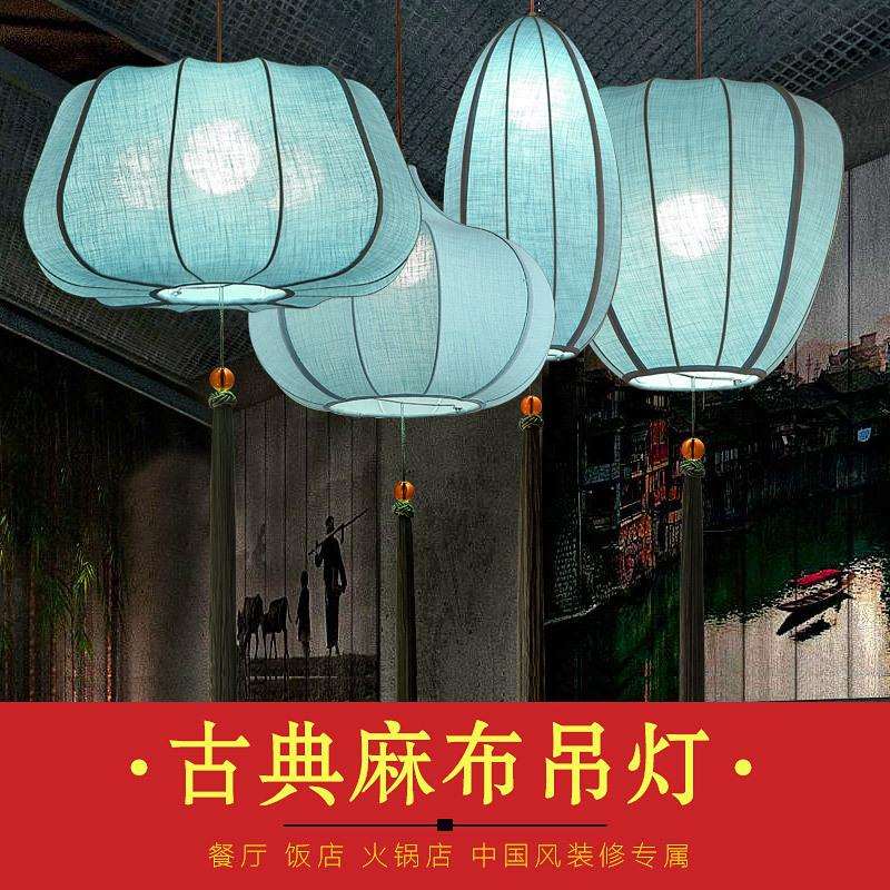 新中式中国风古典麻布艺禅意灯笼创意异型吊灯火锅店茶室餐厅灯具