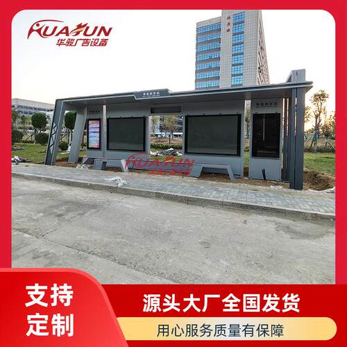 新区时尚智能候车亭简约风格钢结构工业级LCD液晶报站屏公交站台