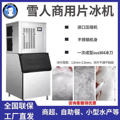 Snowsman上海雪人片冰机全封闭鳞片冰制冰机AP0.3TS大型商用500KG