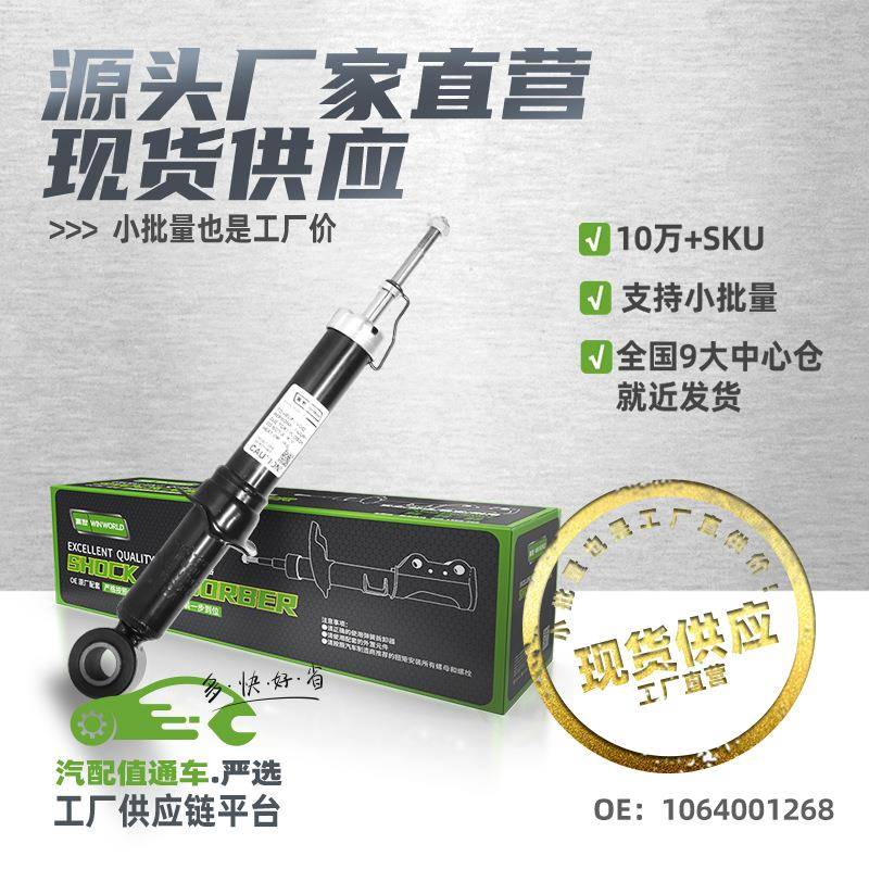 现货小批量汽车后减震器后避震器适用吉利汽车帝豪EC7/1064001268