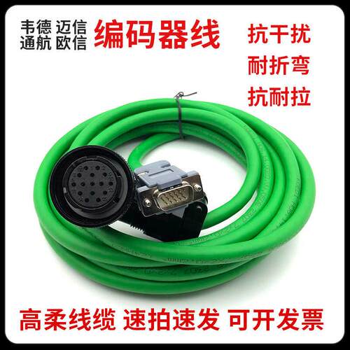 韦得迈信通航欧信伺服驱动器信号线伺服电机编码器反馈码盘数据线