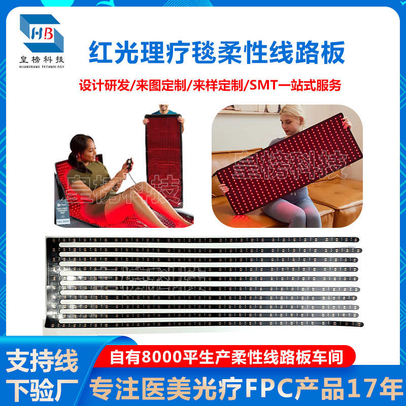 FPC柔性LED光疗毯红外650nm红光850nm大排灯护腰理疗仪柔性线路板