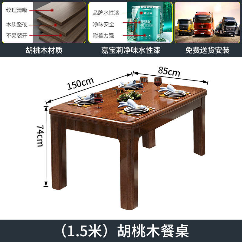 实木餐桌椅组合方桌家用金丝胡桃木中式长方形吃饭桌子小户型饭桌