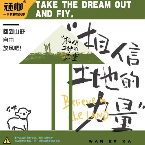 2026年新款风筝 文字相信土地的力量户外个性展示 风筝是会飞的鱼