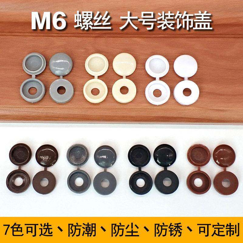 M6膨胀螺丝装饰盖自攻钉螺丝盖型螺母大号螺丝连身盖汽车遮丑盖塑