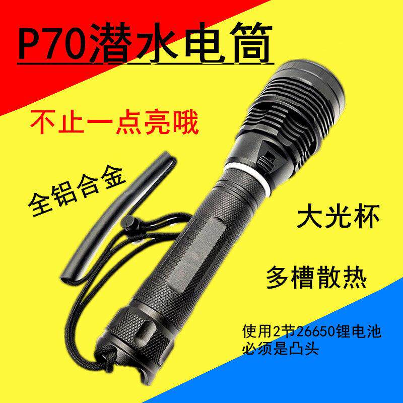P70四核LED潜水灯水下抓鱼超亮防水远射强光户外赶海照鱼手电筒