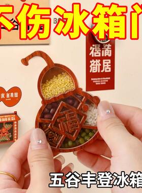 木质冰箱贴磁贴新五谷丰登乔迁装饰搬家创意工艺品旅游纪念新年福