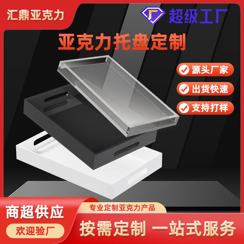 工厂定制亚克力托盘桌面浴室透明长方形收纳盘酒店家用水果置物盘