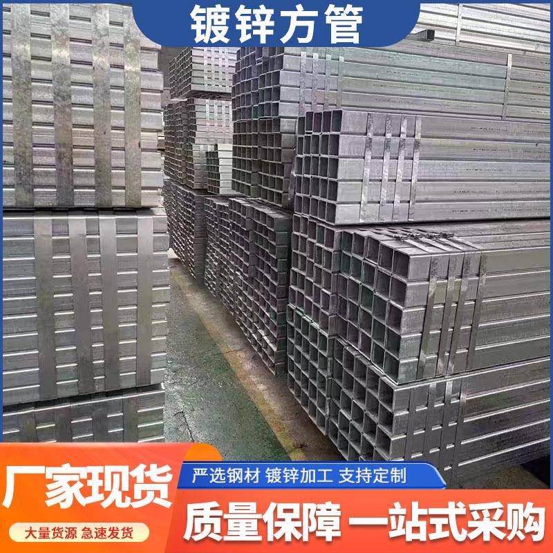 厂家销售镀锌方管80*80*3镀锌钢管热镀锌矩形方管建筑钢结构用