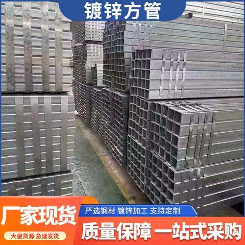 厂家销售镀锌方管80*80*3镀锌钢管热镀锌矩形方管建筑钢结构用