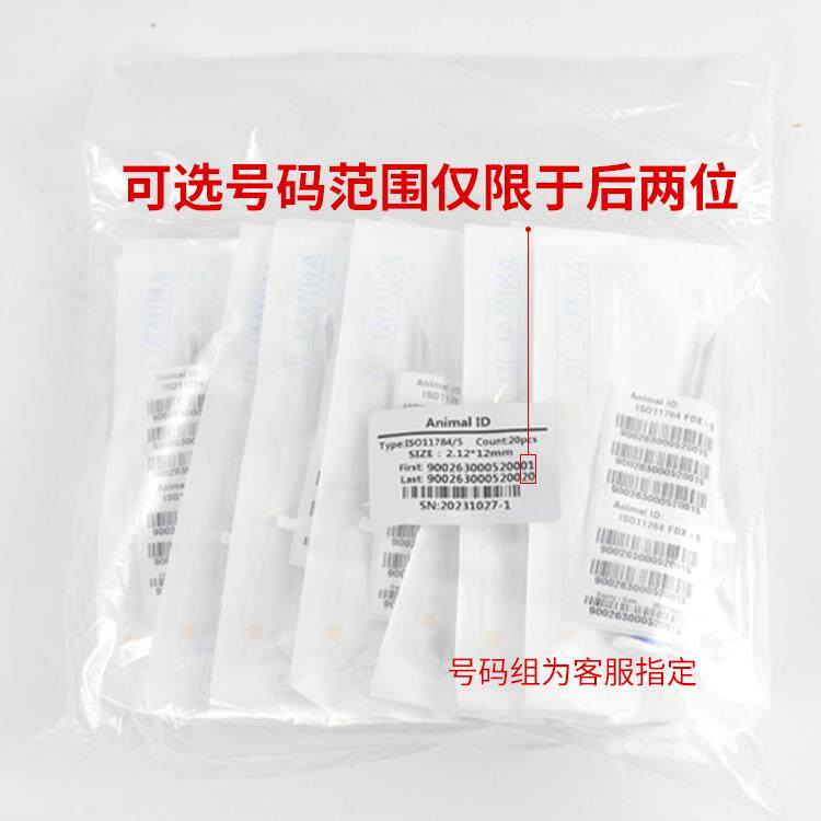 可选号码动物出境国际通用ISO标准11784狗植入15码身份宠物猫芯片