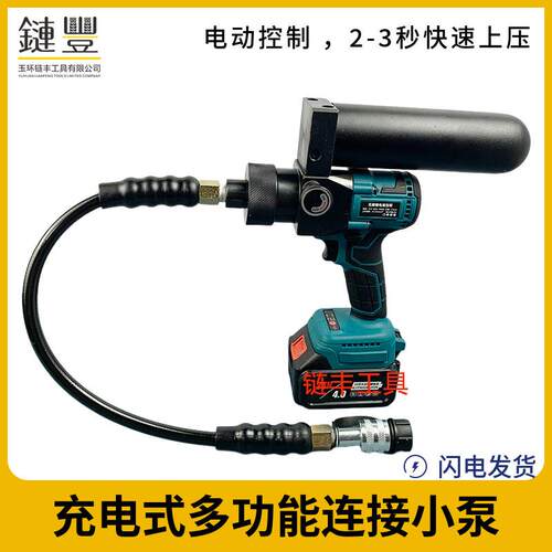 锂电手持可携式超小型油压泵70兆帕压力电动液压帮浦超高压电动泵