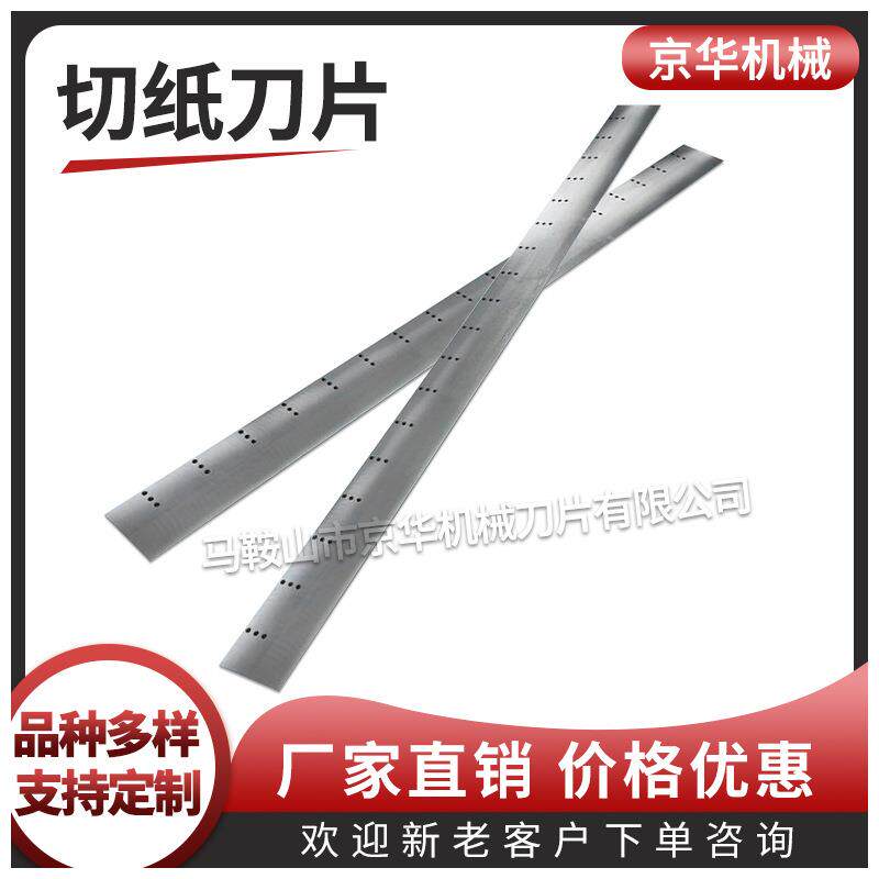 【质量三包】波拉全开切纸机刀片国望切纸机刀片钻石切纸机刀片