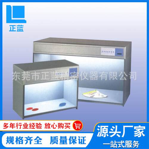 供应标准对色灯箱 四色光源箱 五色标准光源箱 六色标准光源箱