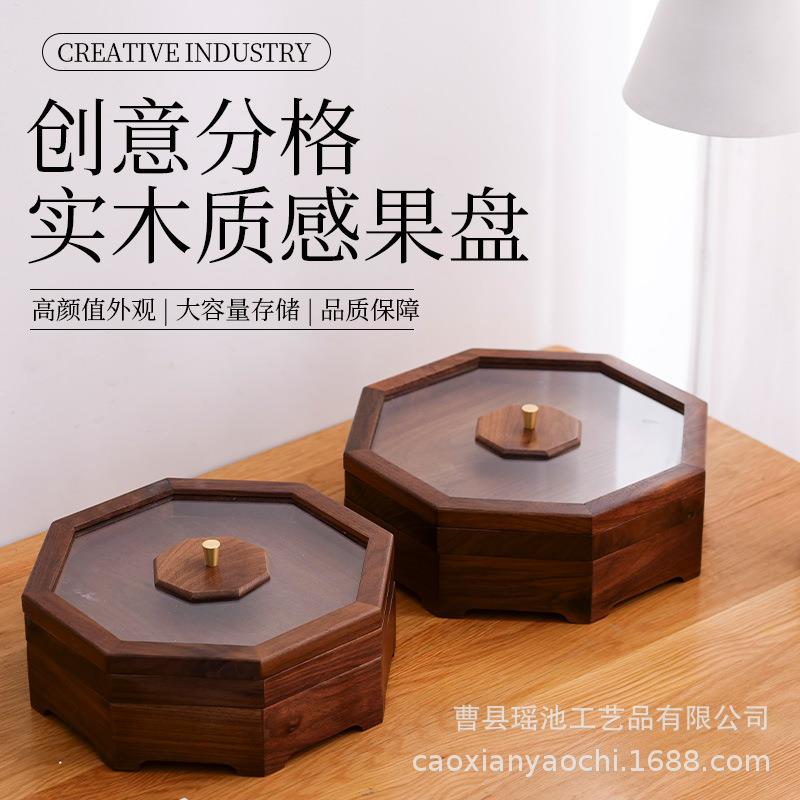 创意胡桃木干果盒客厅三层八角分格带盖干果盘糖果盘高颜值果盘