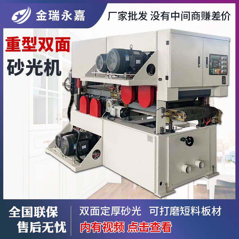 全自动重型定厚双面砂光机木工机械指接板集成材短料砂光机打磨机