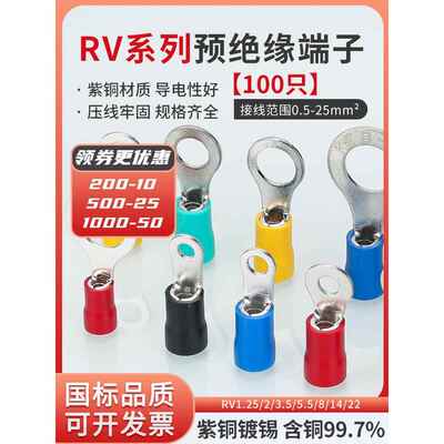 Rohs国家标准铜Rv1.25/2/3.5/5.5/8/14/22圆形预绝缘端子Ot铜鼻