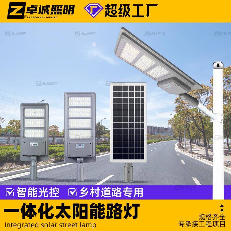 一体化太阳能灯路灯头户外防水智能感应太阳能路灯庭院灯道路灯
