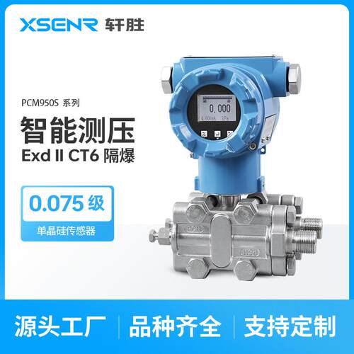 PCM950S高精度压差变送器RS485通讯0.075级单晶硅微差压变送器