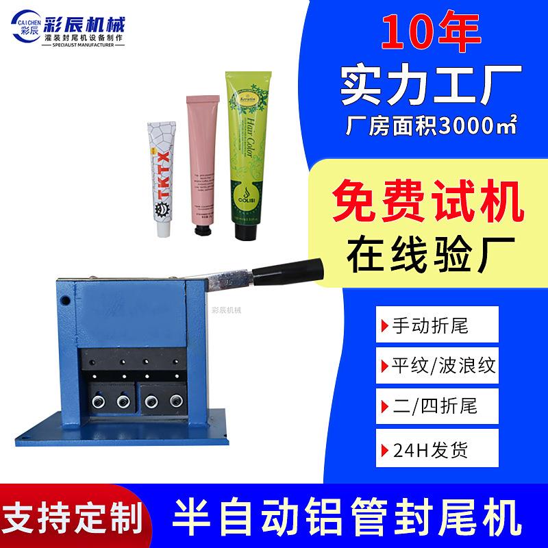 小型膏体纯铝管折尾封尾机 胶水金属管手压折尾机 手动铝管封尾机