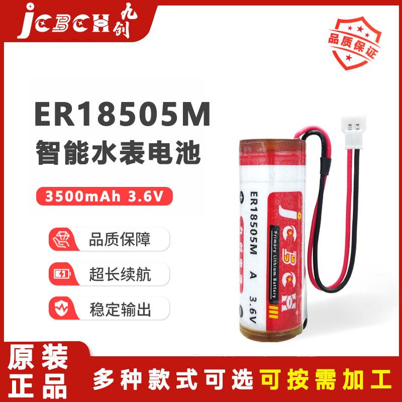 智能水表电池JCBCH九创ER18505M家用IC插卡式热水冷水3.6V锂电池
