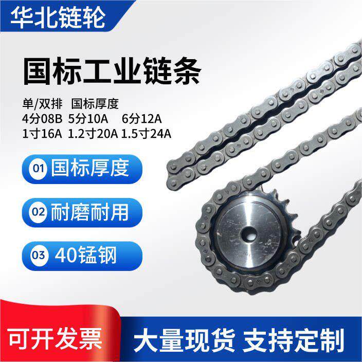 国标工业链条输送链条4分08B 5分10A 6分12A 1寸16A 20A 24A