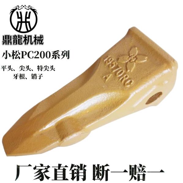 挖掘机配件小松PC200/19570/XS200斗齿玉柴130/210柳工913/915