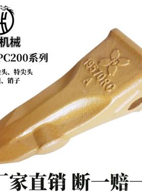 挖掘机配件小松PC200/19570/XS200斗齿玉柴130/210柳工913/915