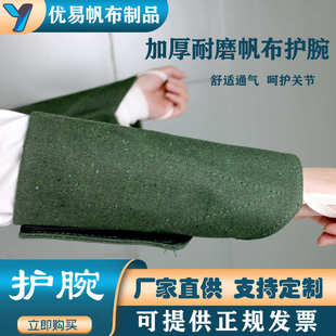 厂家现货帆布护腕劳保防护用品玻璃钢铁厂劳动阻切割加厚帆布护腕