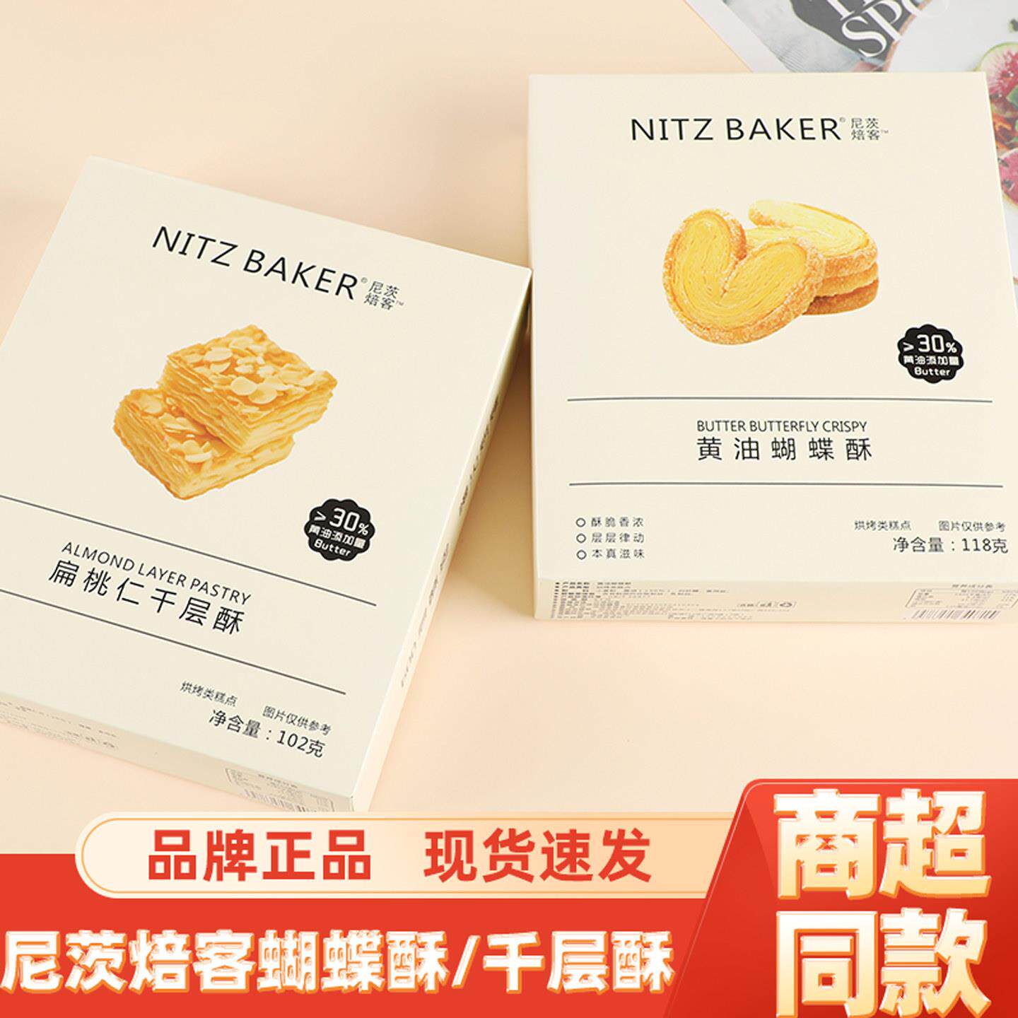 *尼茨焙客奶油蝴蝶酥扁桃仁千层酥办公室休闲传统糕点解馋甜点零