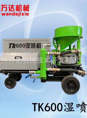 福建厦门万达牌WTK600湿喷机TK系列转子式湿喷机基坑边坡喷浆