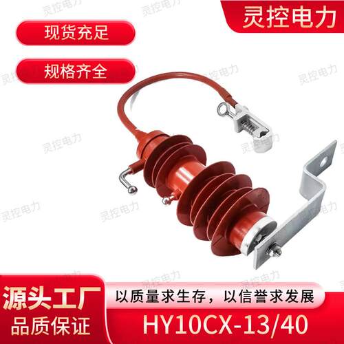 HY10CX-13/40高压氧化锌避雷器10KV户外间隙避雷器过电压保护器