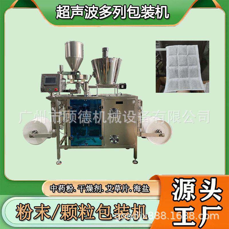 双料粉末包装机超声波无纺布包装机艾渣片海盐多列包装机河南