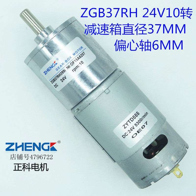 ZHENG/正科电机/ZGB37RH/24V/10R直流齿轮减速马达/ZYTD555可调速图片