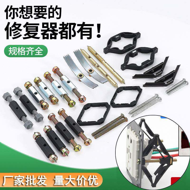 86型暗盒修复器118型线盒修补器支撑杆120型十只装量大价优可