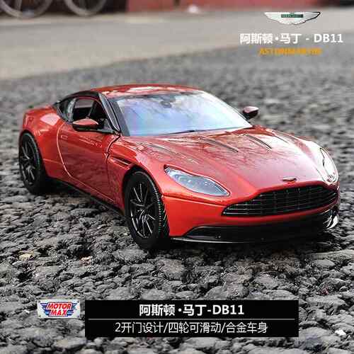 正品红0河1 :24斯顿马丁DB11电影07座驾金属仿真阿合金汽车模型摆