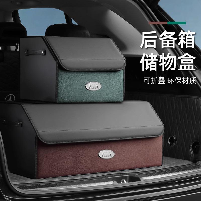 适用于起亚后备箱储物箱K3车载收纳盒KX3车用置物K5智跑KX5汽车内